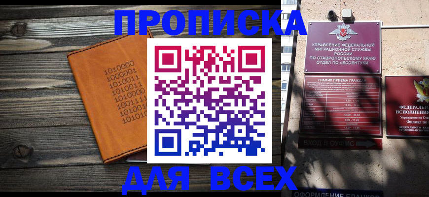 временная регистрация купить в Ардоне
