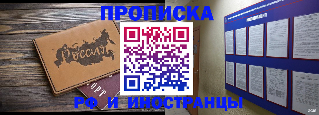 прописка штамп в Ардоне