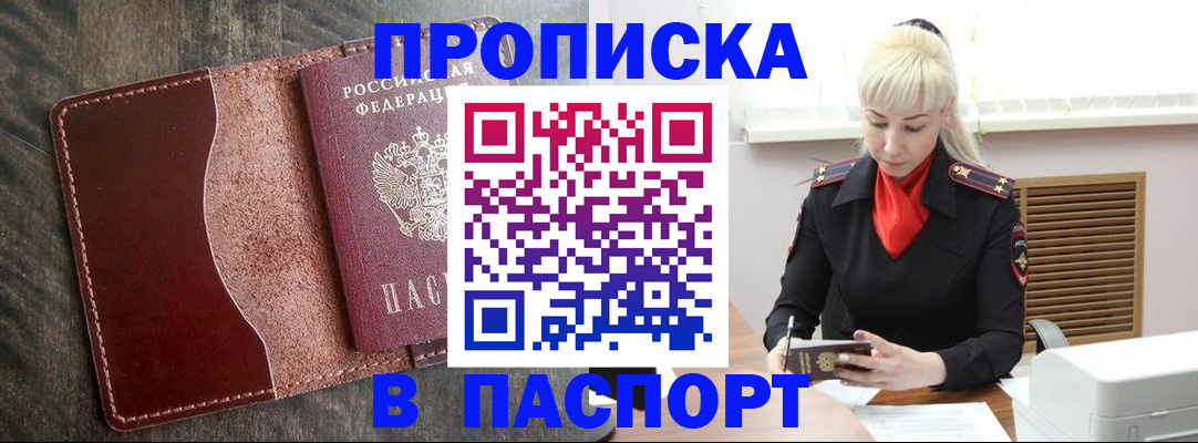 прописка штамп в Ардоне